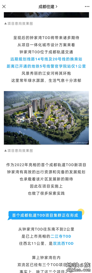 成都住建称呼14为远期线路