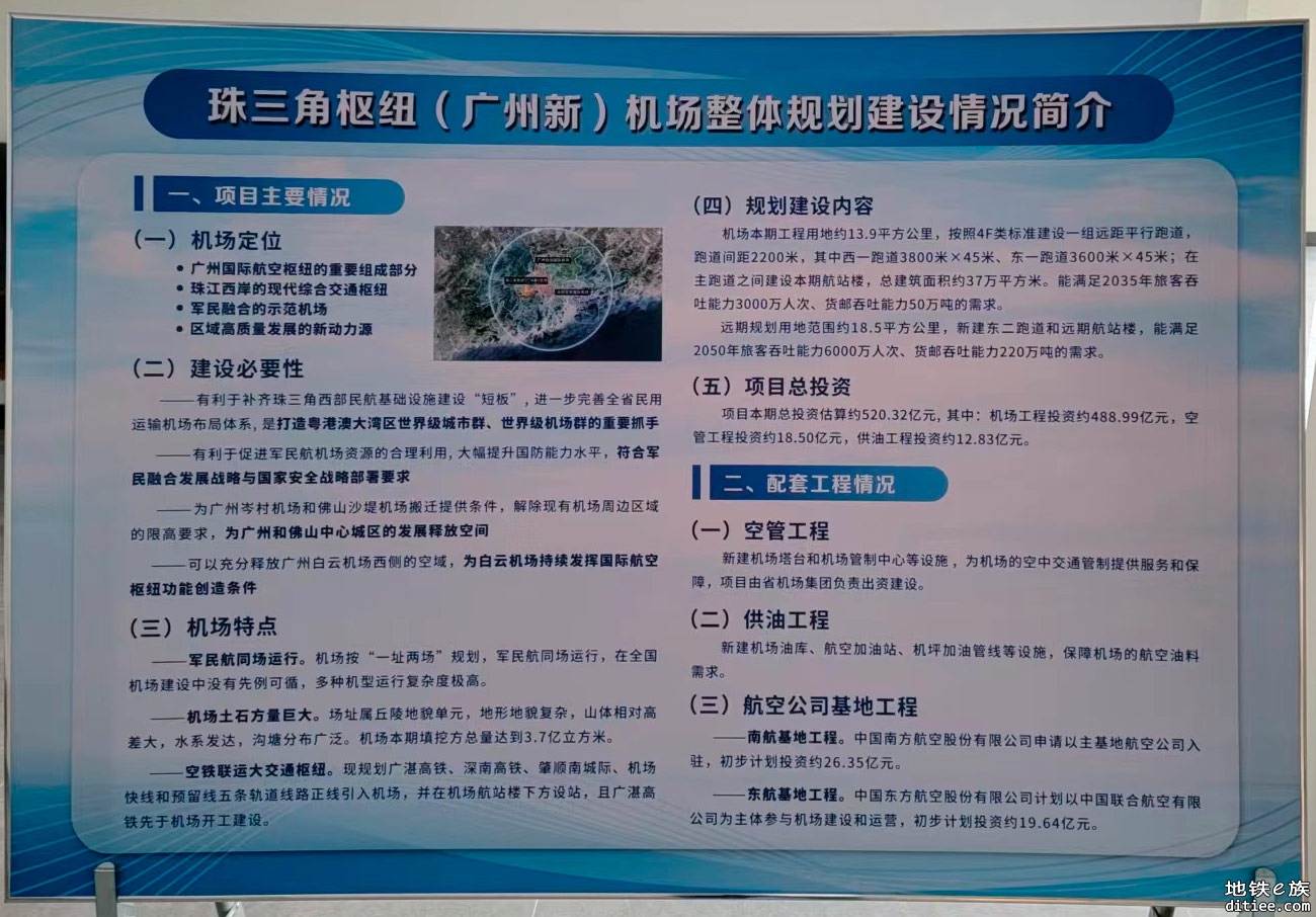 珠三角枢纽（广州新）机场年底有望开工，建设前方指挥...