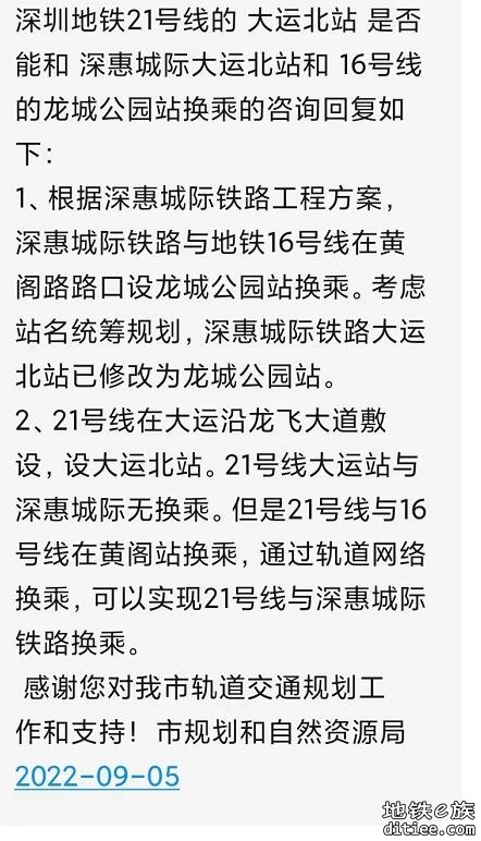 深惠城际 深大城际 被定义成市域快线了