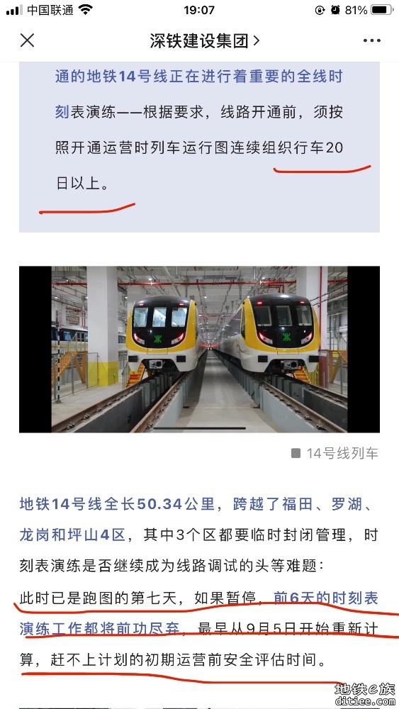 14号线有没可能在9月底开通？