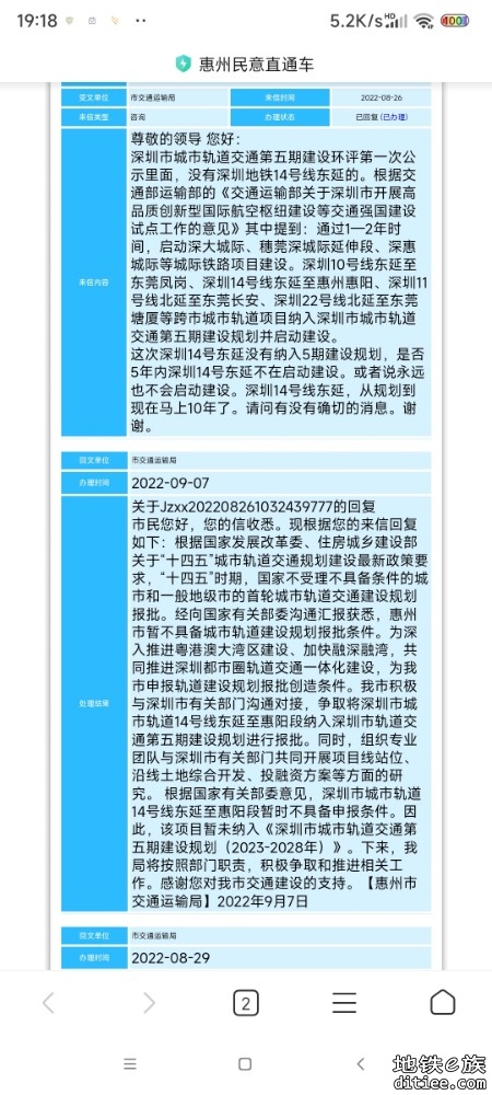 惠州官方对于14号线东延的回复