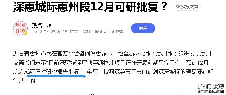 惠州官方对于14号线东延的回复