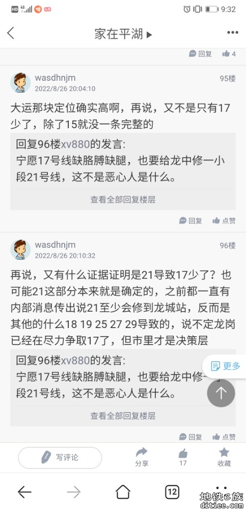 官方：地铁21号线无法在上水径设站