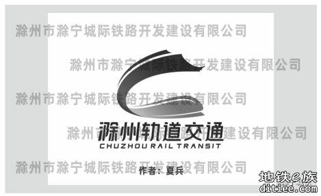 滁州市轨道交通 LOGO 征集评选公告