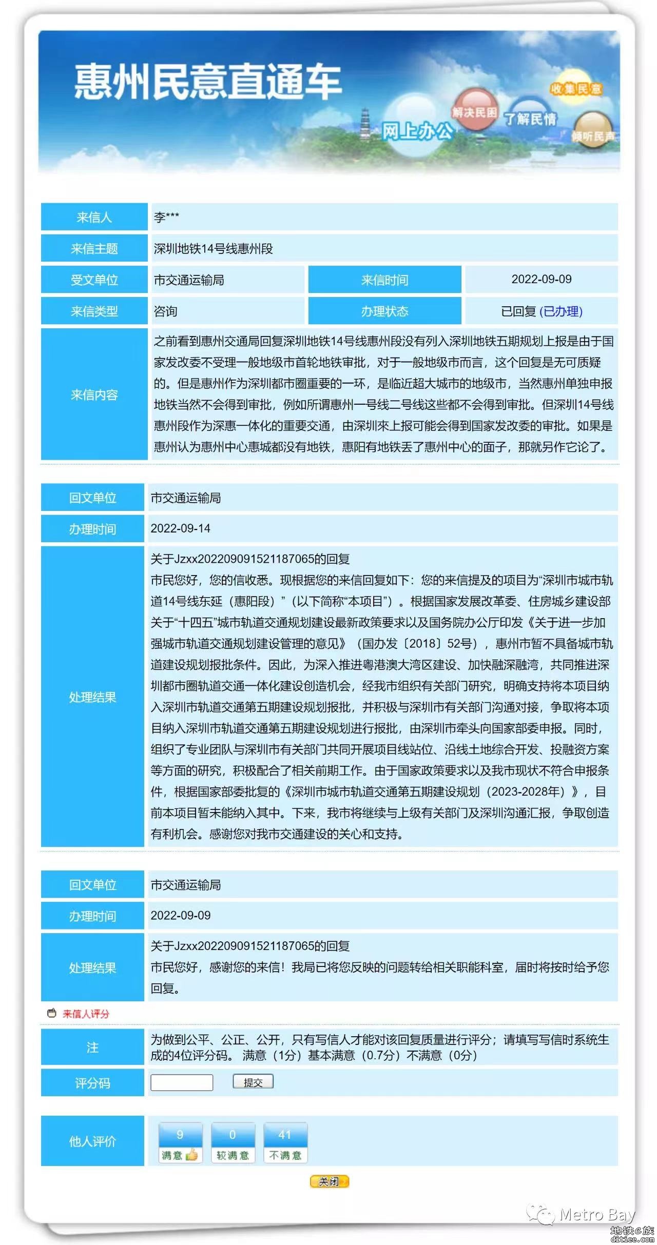 惠州政府答疑14号惠州段