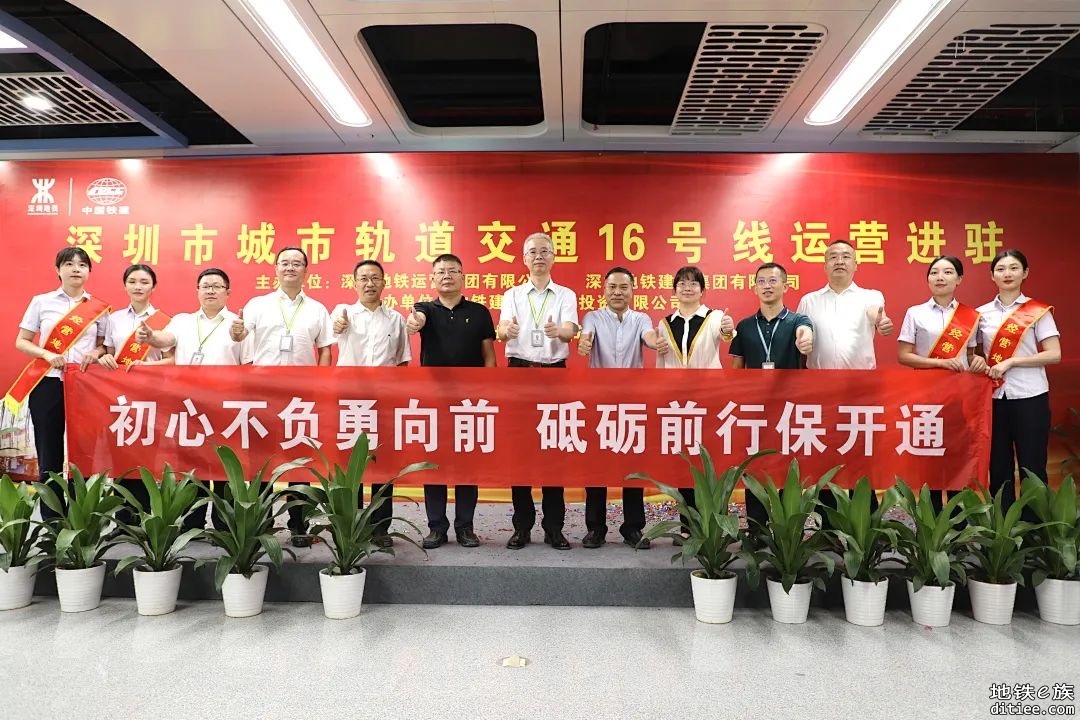 深铁运营正式进驻深圳地铁16号线