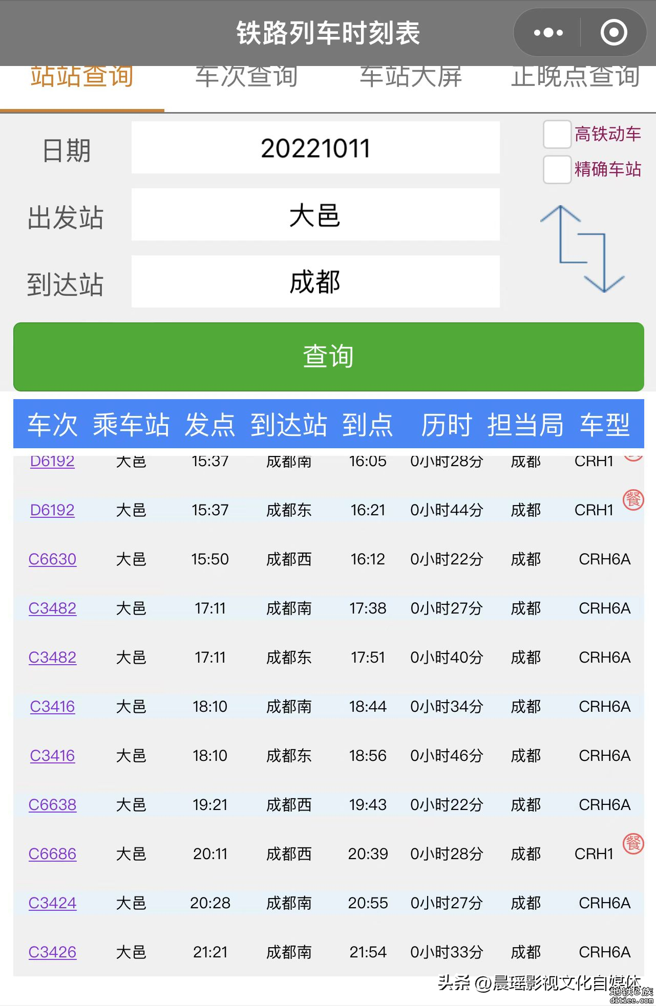 成蒲快铁迎大调整，直通成都火车东南站