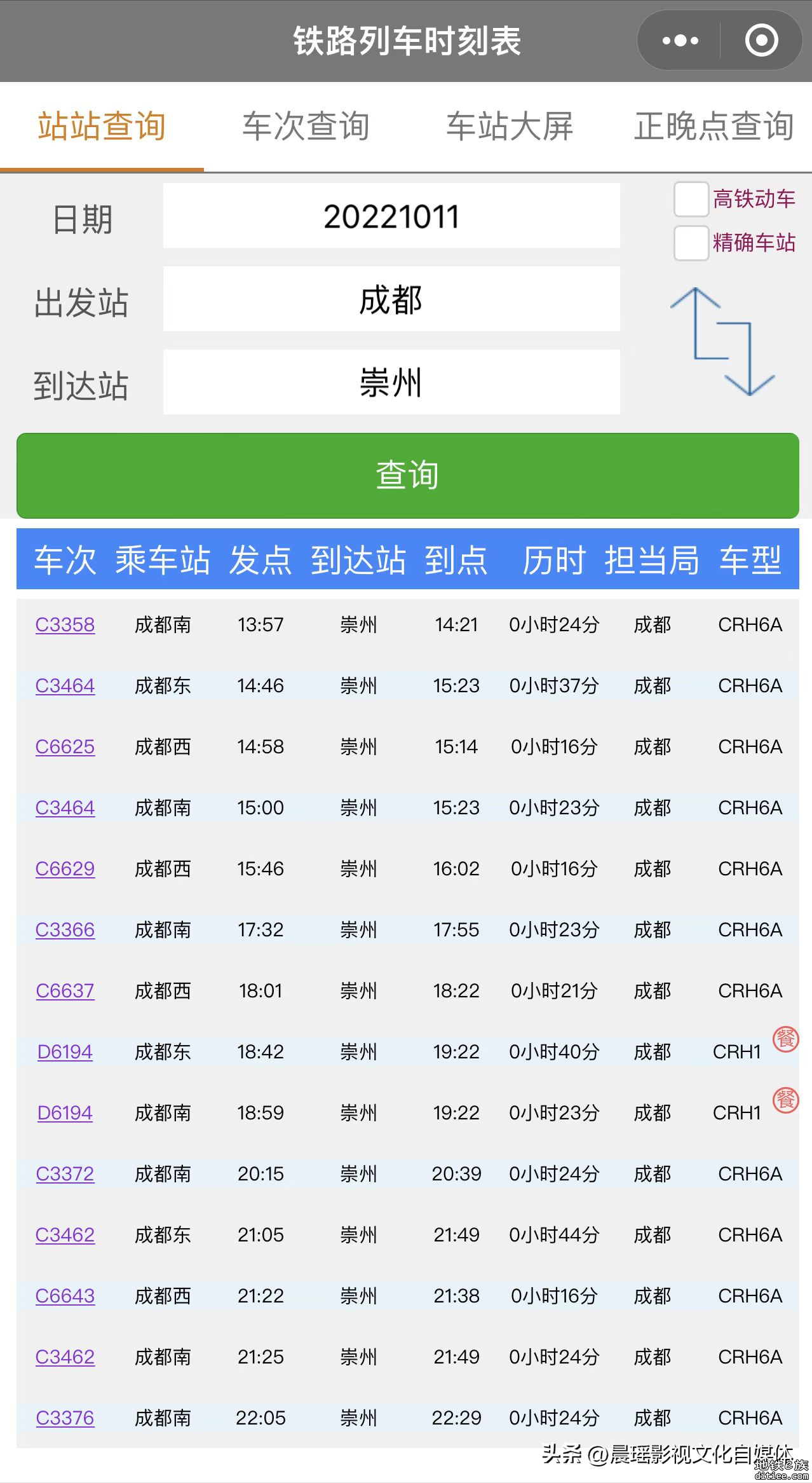 成蒲快铁迎大调整，直通成都火车东南站