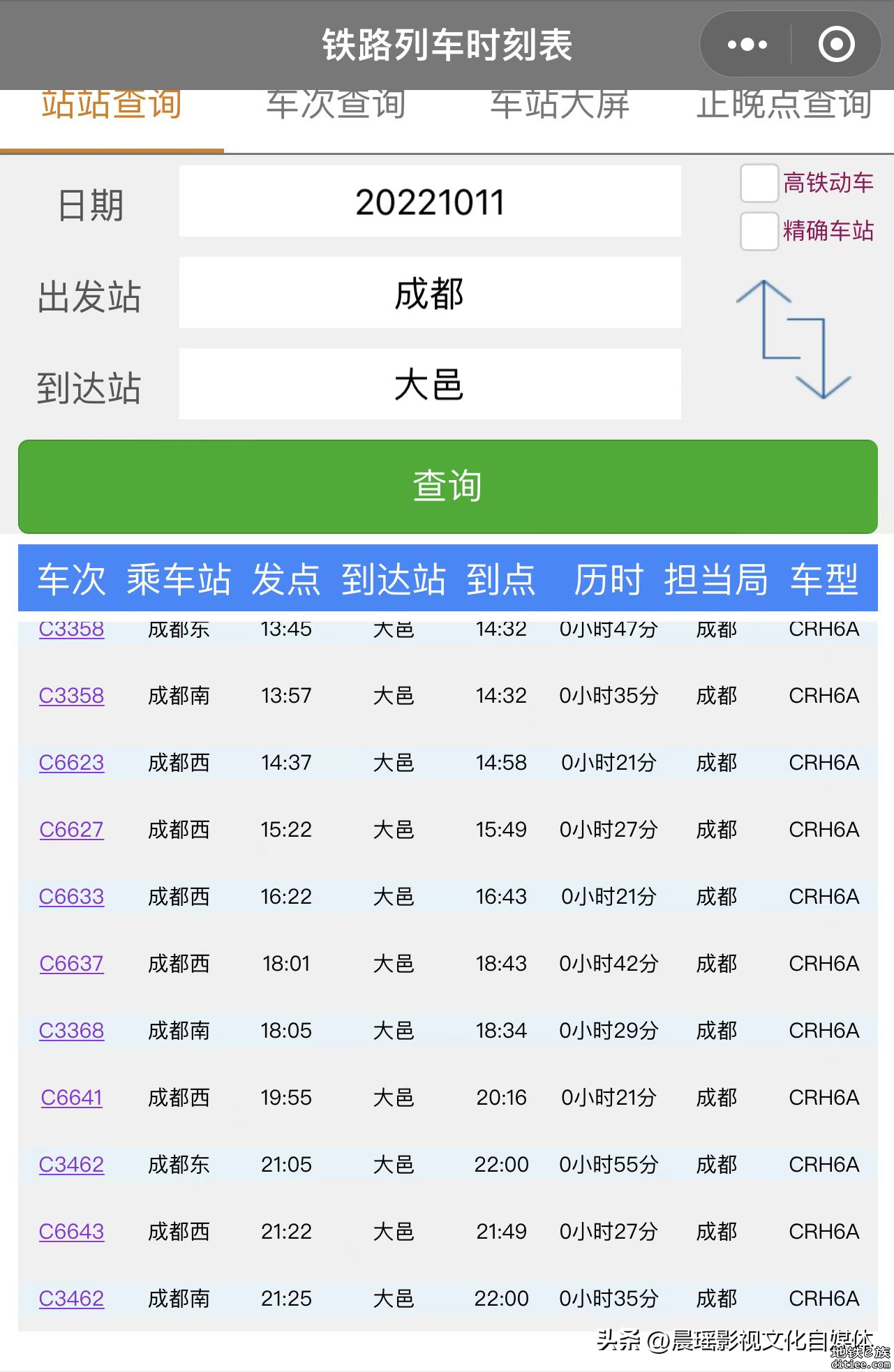 成蒲快铁迎大调整，直通成都火车东南站