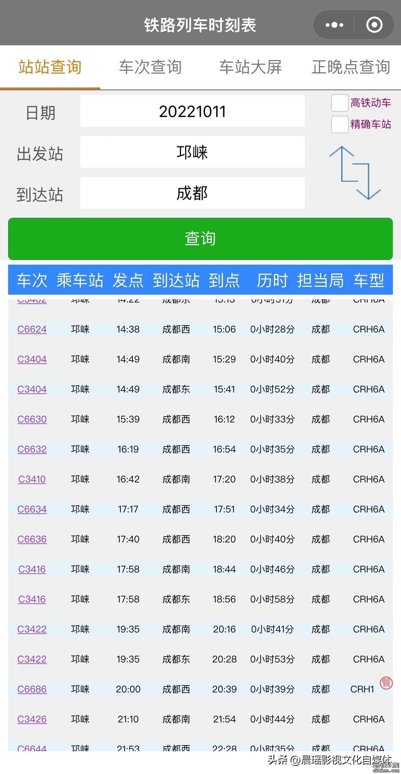 成蒲快铁迎大调整，直通成都火车东南站