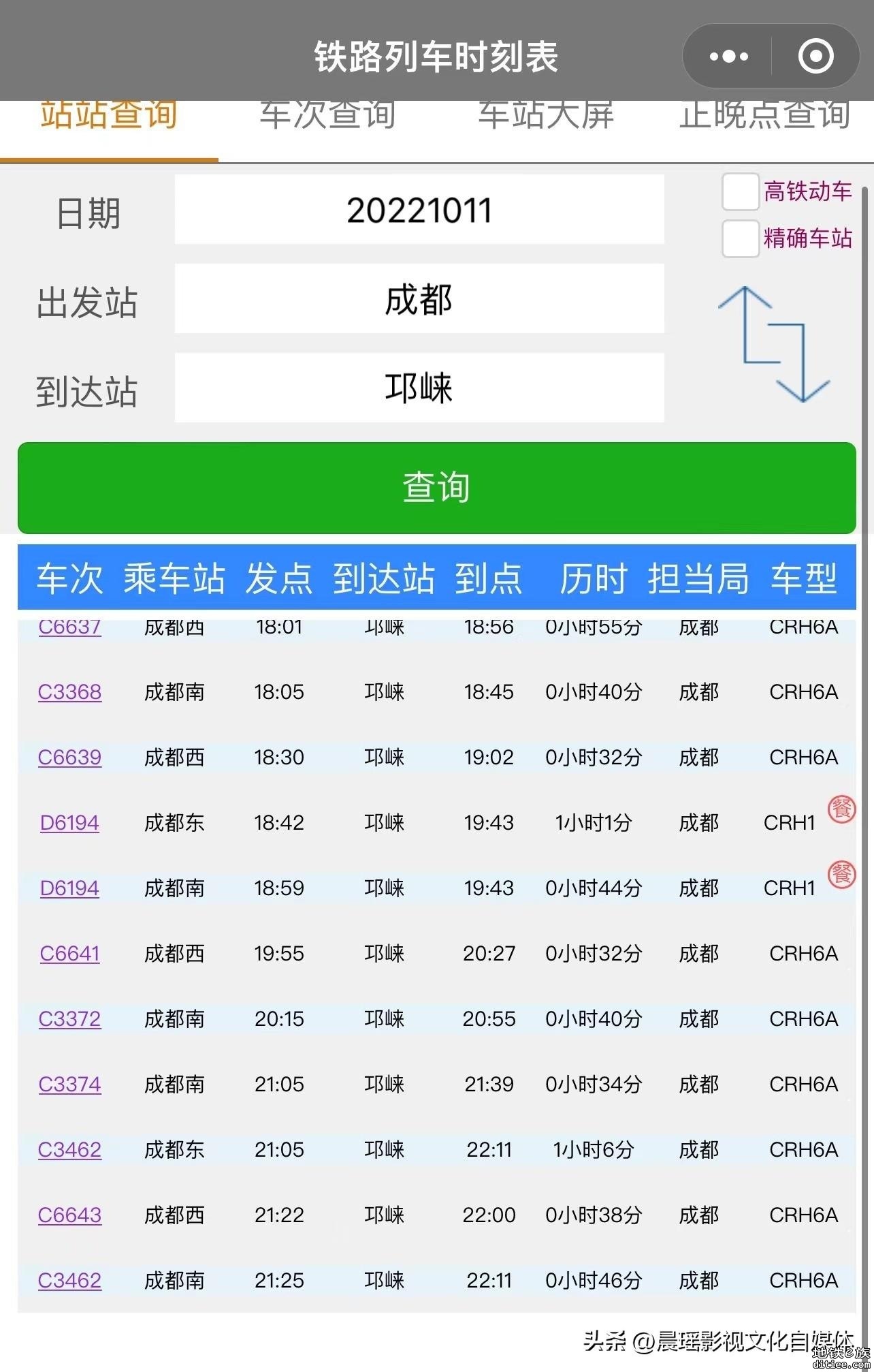 成蒲快铁迎大调整，直通成都火车东南站