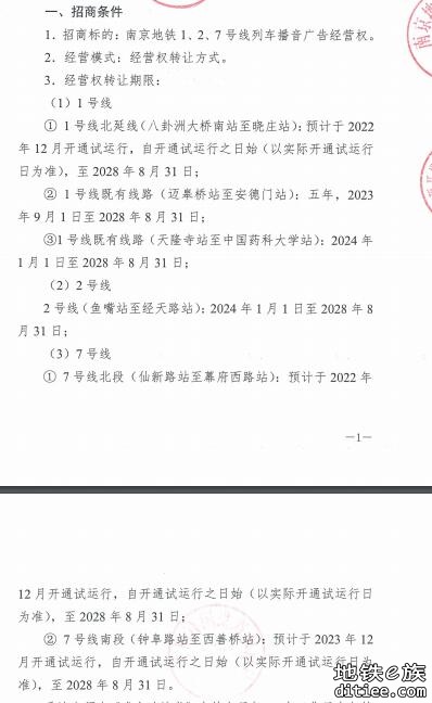 是不是预示7号线南段明年12月通车