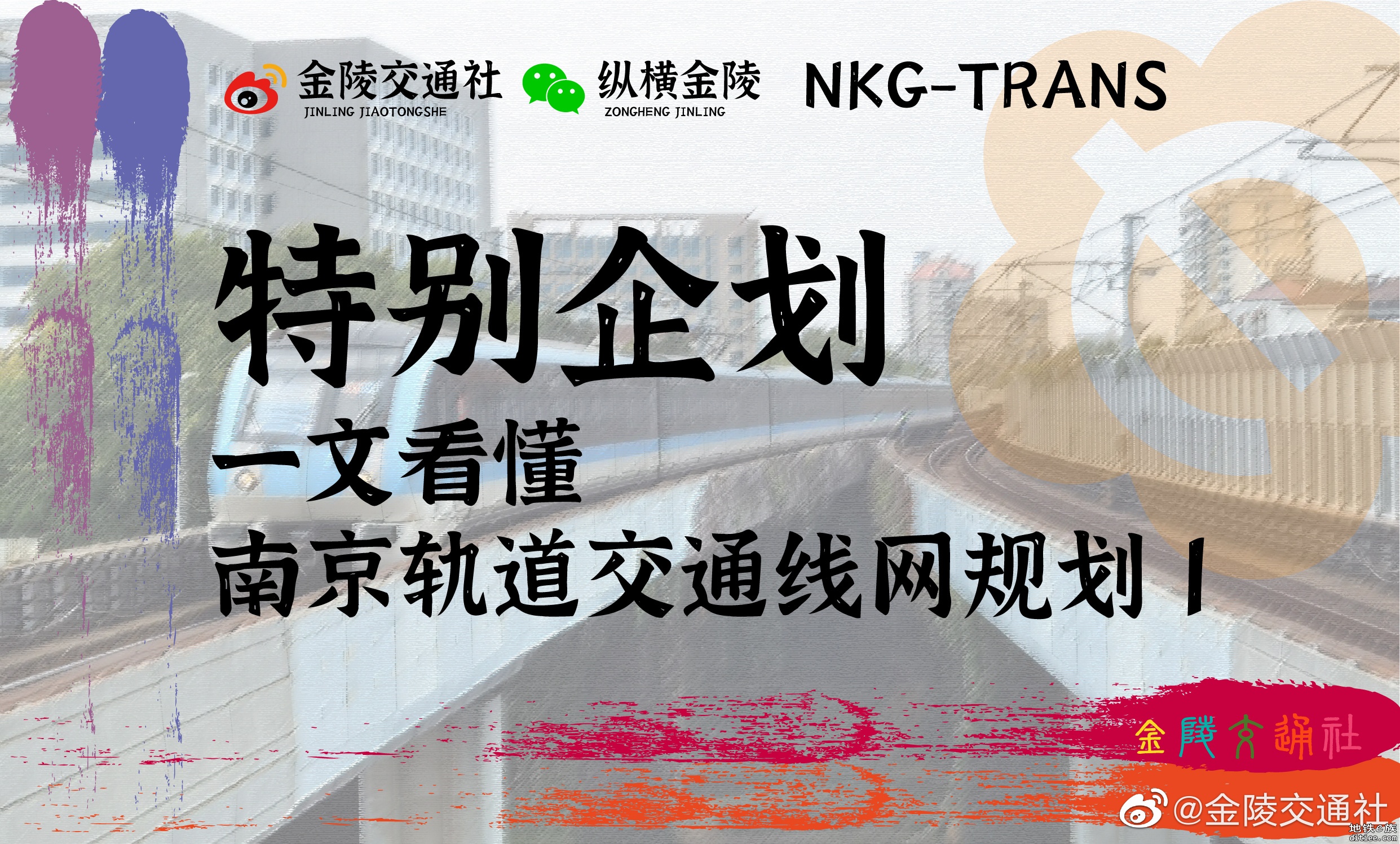 （已发布）纵横金陵～一文看懂 南京轨道交通线网规划