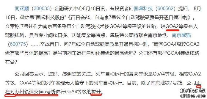 南京7号线是江苏第一条无人驾驶线路，苏州5号线并不是。