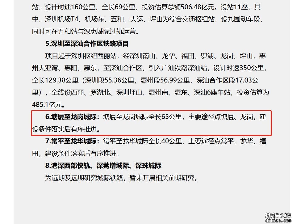 深广中轴与塘龙城际预可研招标公告正式发布
