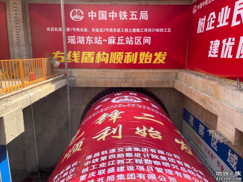 南昌地铁1号线东延工程第二台盾构始发