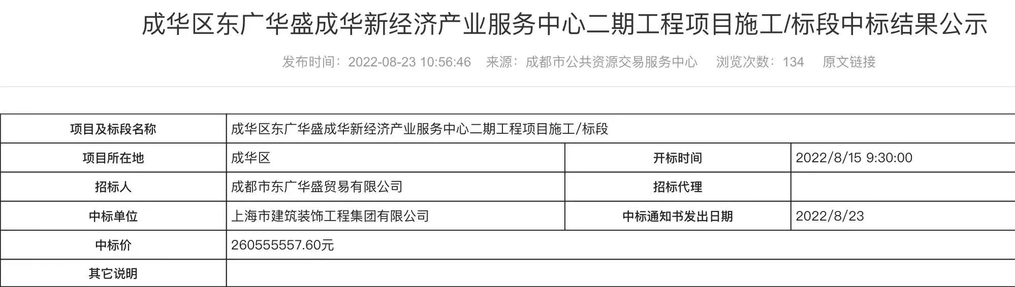 成华新政务大楼，靠近17号线威灵站