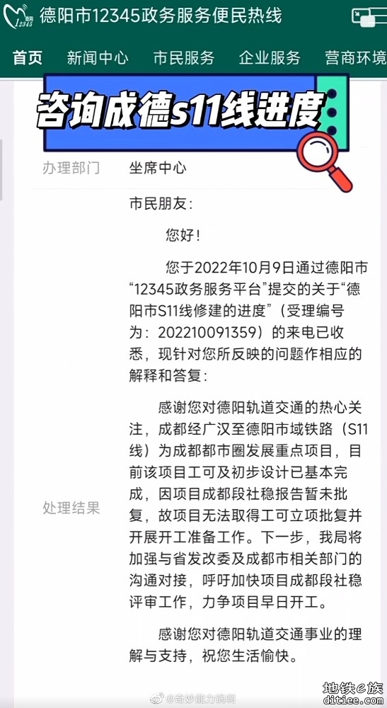 德阳s11无法批复