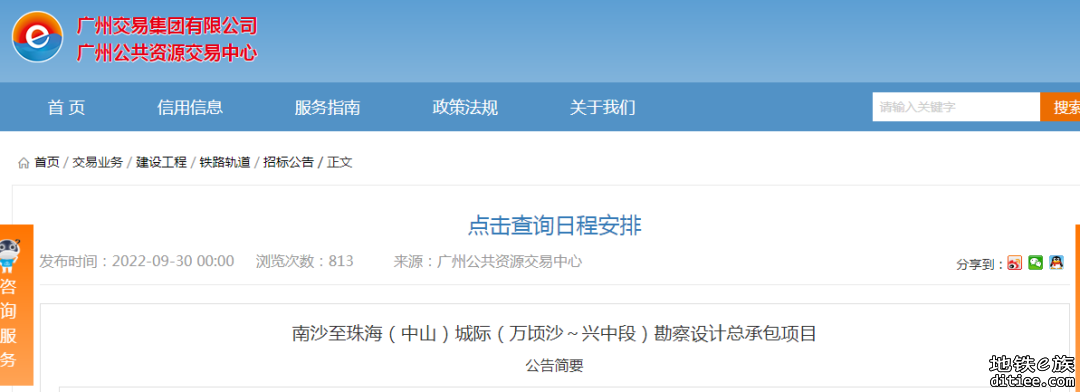 广州18号线南段南沙至珠海城际招标