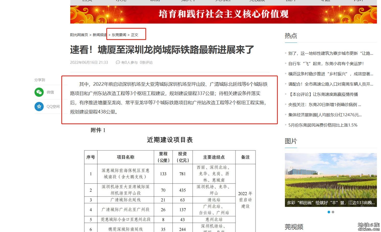 塘龙城际铁路预可行性研究成交公告中标（成交）结果公示