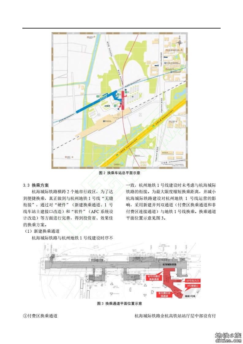 杭州都市圈城际铁路与城市轨道交通互联互通研究