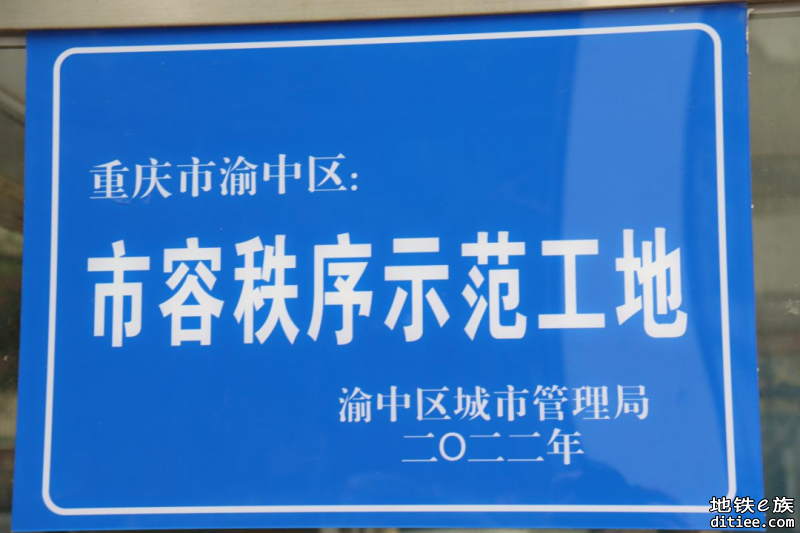 重庆18号线北延伸段获“市容秩序示范工地”荣誉称号