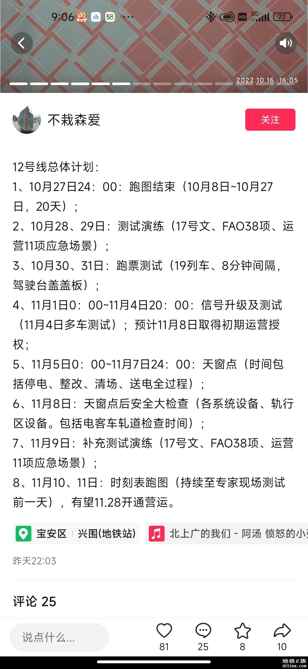 12号线今天是否峻工验收