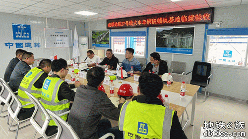 成都地铁27号线大丰铺轨基地顺利完成验收!