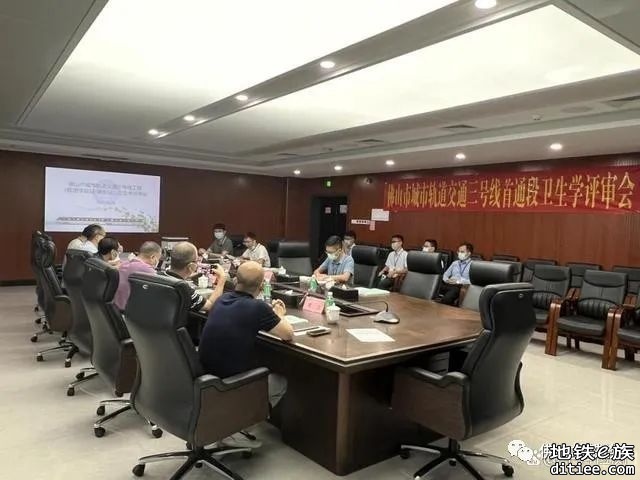 佛山地铁3号线首通段卫生学验收评价顺利通过专家评审