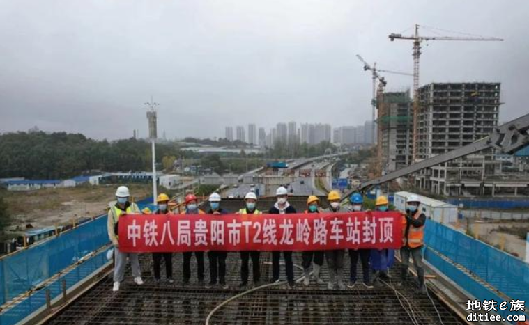 贵阳有轨电车T2线龙岭路站顺利封顶