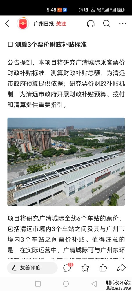 广清城际将通过财政补贴降价公交化运营