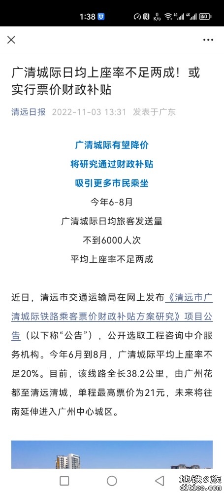 广清城际将通过财政补贴降价公交化运营