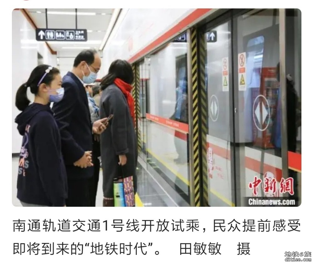 “中国近代第一城”南通轨道交通开放试乘 即将迎来“地铁时代”