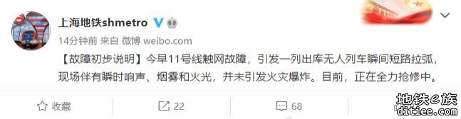 上海地铁11号线着火？官方回应：无人员伤亡