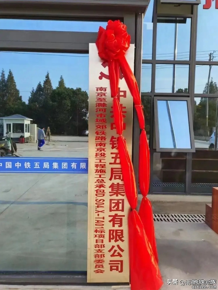 南京地铁S4号(南京段)线项目部已经挂牌