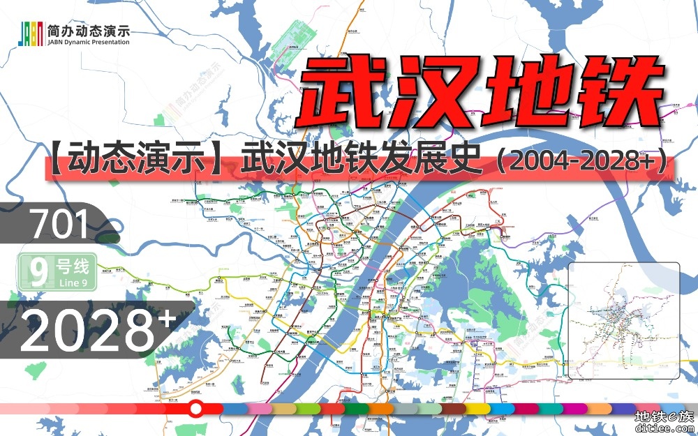 武汉地铁动态发展与规划。