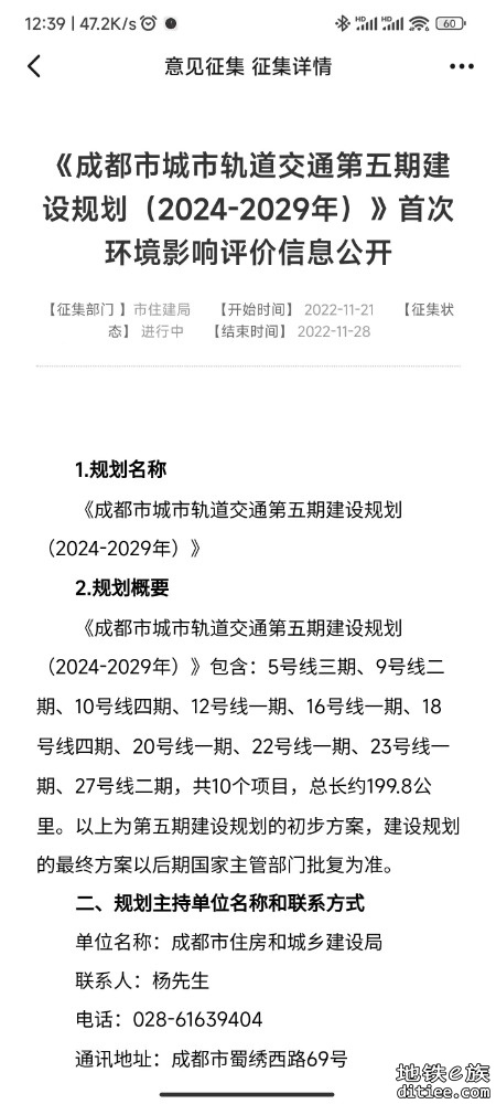 《成都市城市轨道交通第五期建设规划（2024-2029年）》公示