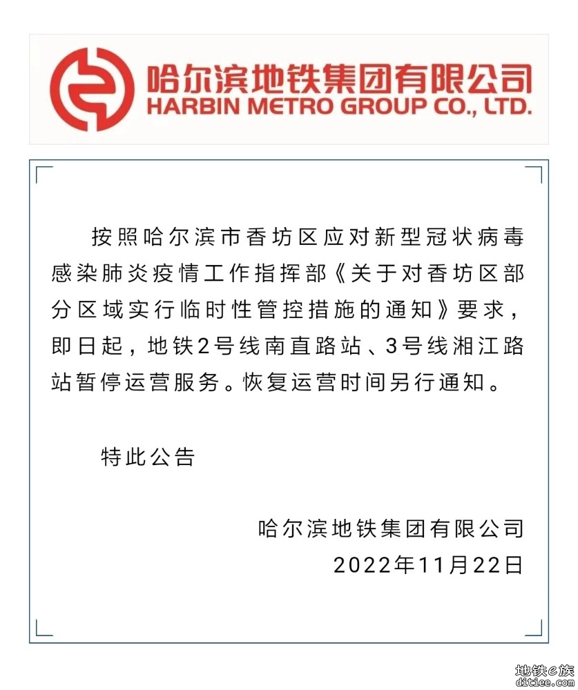 地铁2号线南直路站、3号线湘江路站暂停运营服务