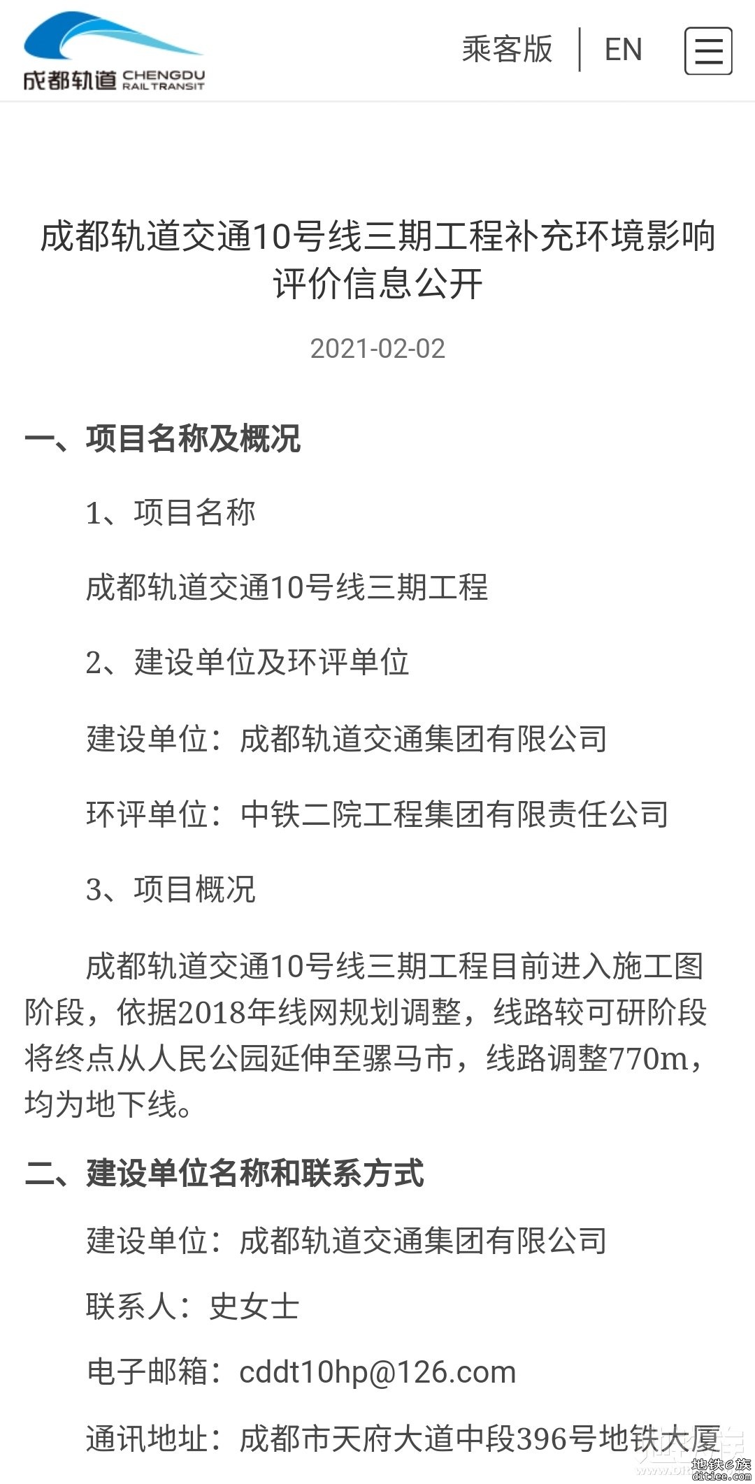 关于10号线四期的解答