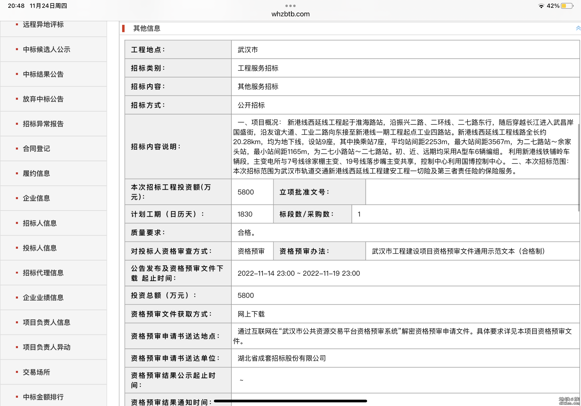 四修线路保险招标中给出的工期信息