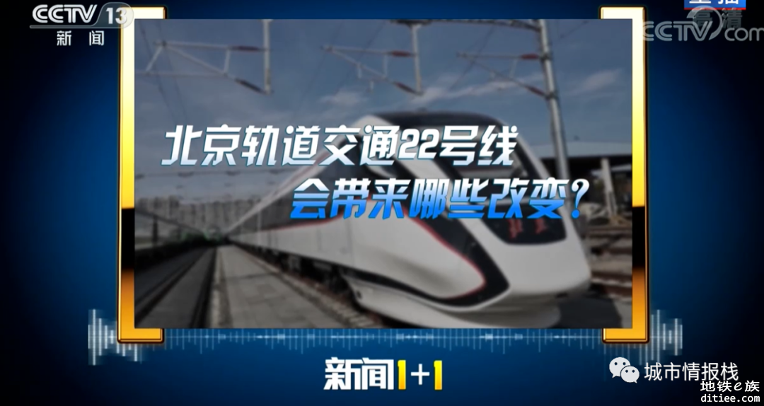 央视专题介绍北京地铁平谷线(22号线)