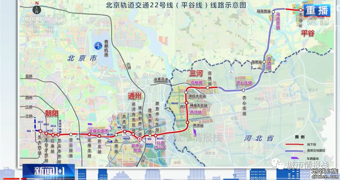 央视专题介绍北京地铁平谷线(22号线)