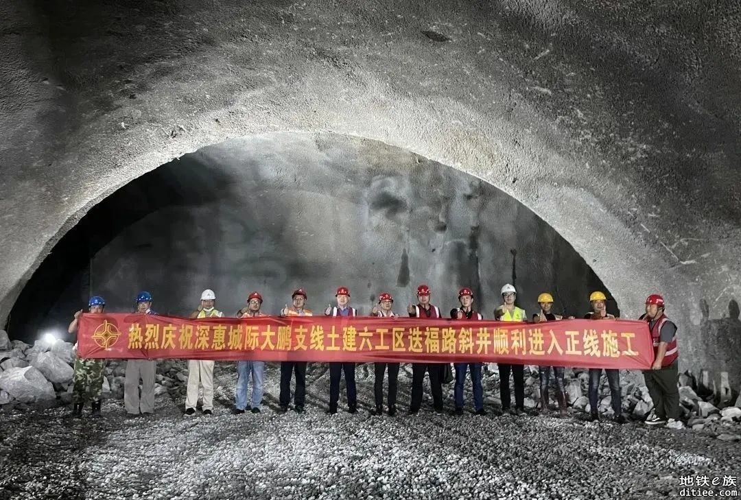 深惠城际大鹏支线土建六工区迭福路斜井顺利进入正线施工