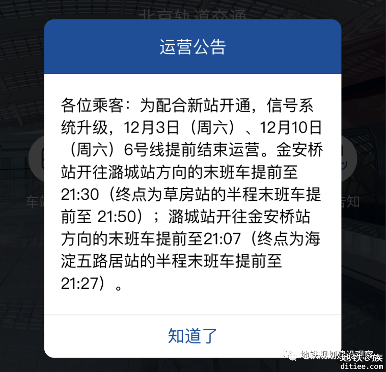 喜讯，北京6号线二里沟站月底开通