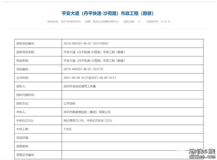 白坭坑综合交通枢纽社会稳定风险分析研究的公示