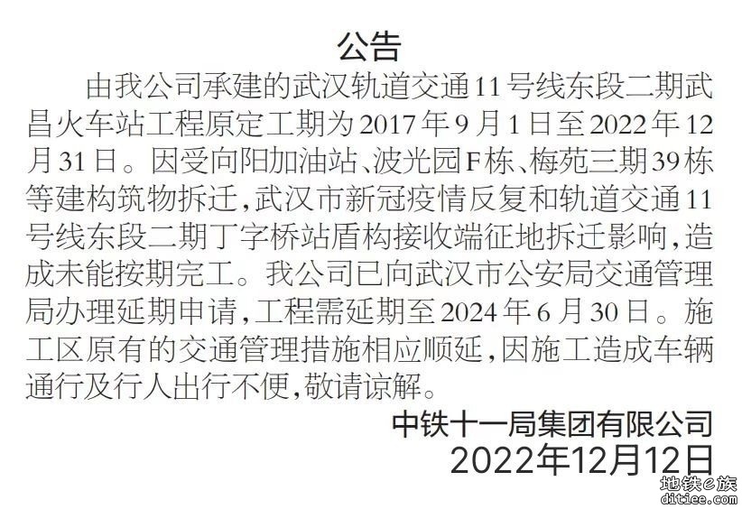 11号线武昌站东广场站施工延期至2024年6月30日