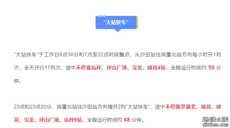 14号线新的大站快车安排