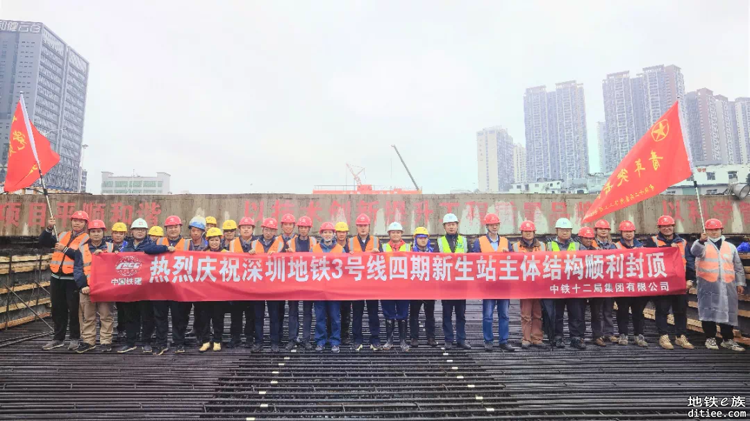 深圳地铁3号线四期新生站主体结构顺利封顶