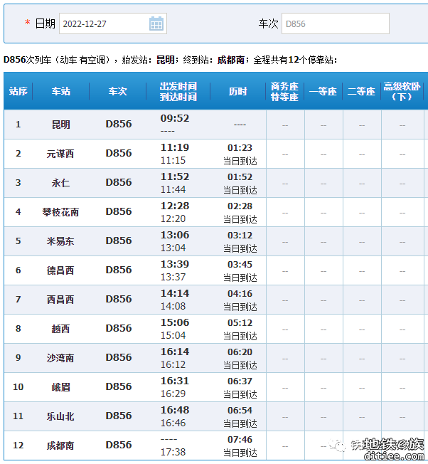 即将开通！成昆铁路复线部分车次已上线