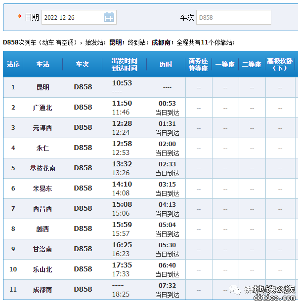 即将开通！成昆铁路复线部分车次已上线